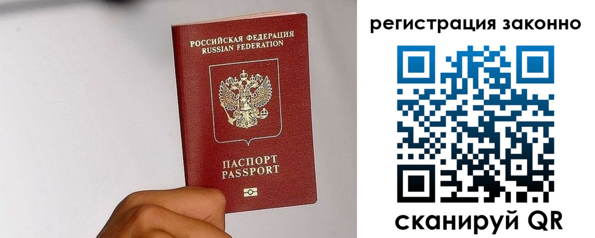 временная регистрация гарантия в Барнауле