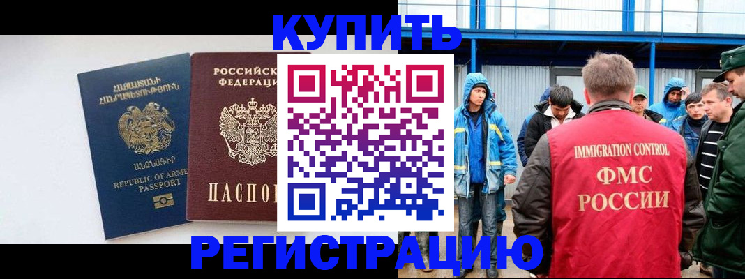 временная регистрация поиск в Барнауле