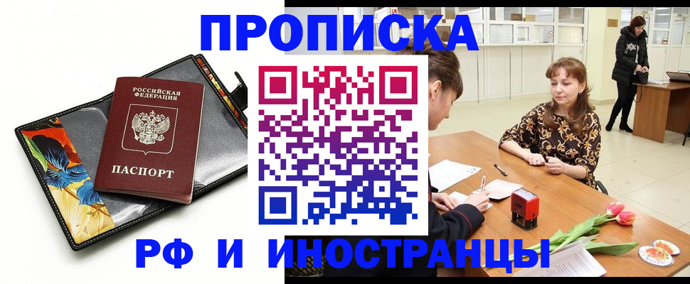 временная регистрация поиск в Барнауле