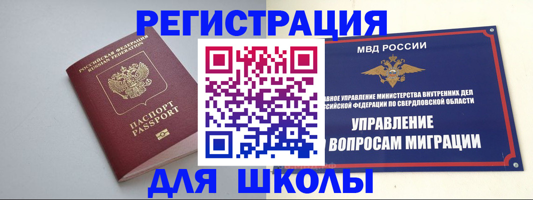 регистрация в Барнауле