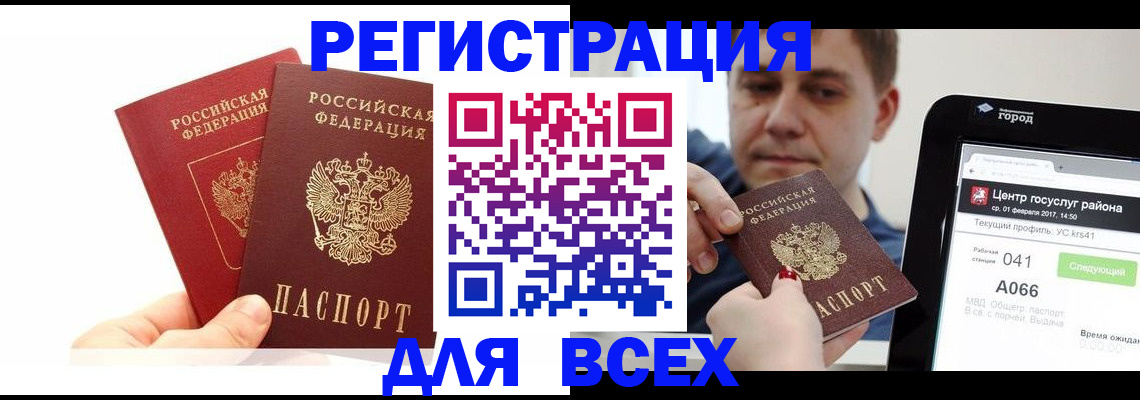 временная регистрация для школы в Барнауле