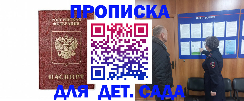 прописка регистрация в Барнауле