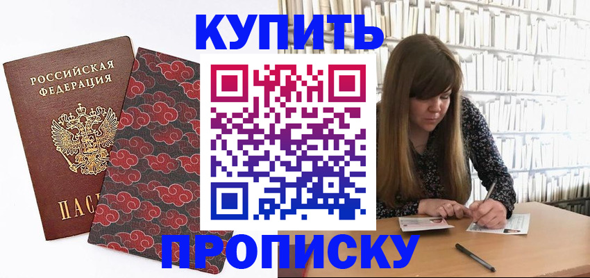 прописка для кредита в Барнауле