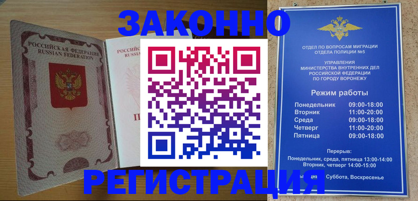 прописка ребенка в Барнауле