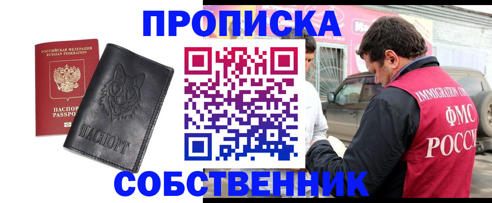 временная регистрация законно в Барнауле