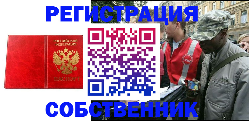 миграционный учет в Барнауле