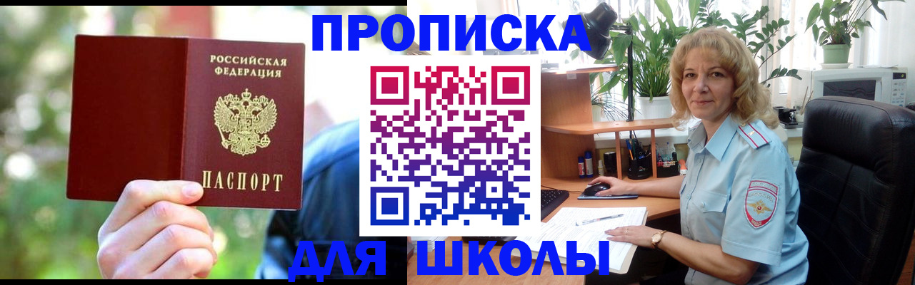 временная регистрация законно в Барнауле