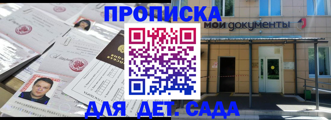 прописка 2025 в Барнауле