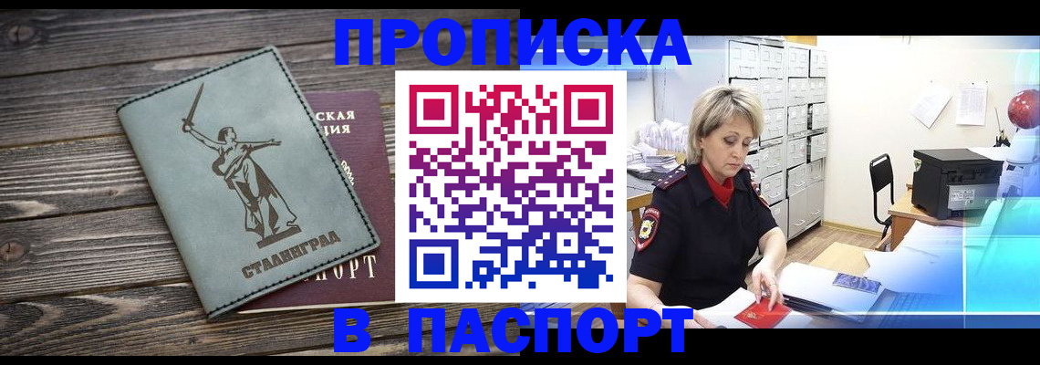временная регистрация собственник в Барнауле